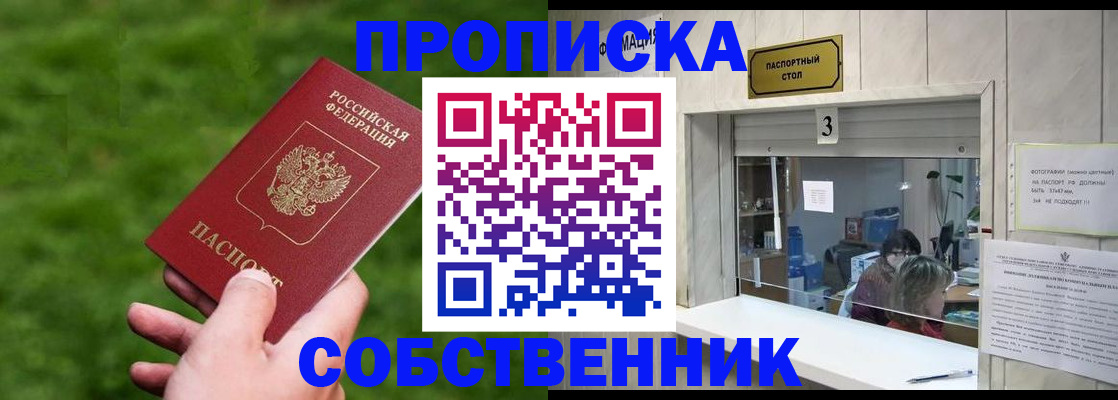 прописка поиск в Джанкое