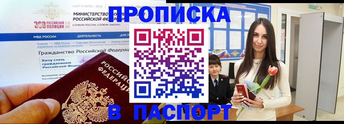 прописка для военкомата в Джанкое